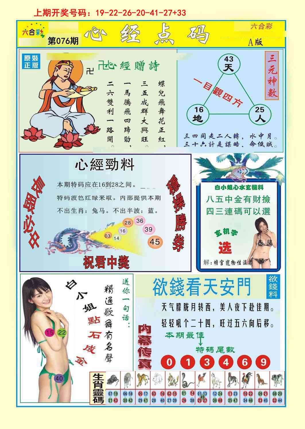 076期心经点码a[图]