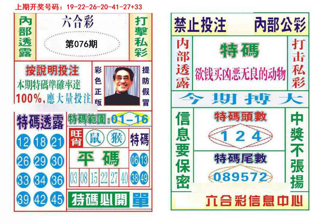 076期内部会员专用[图]