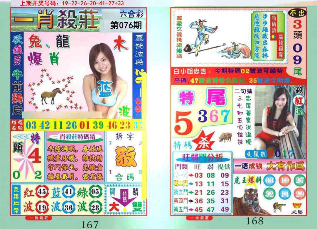 076期一夜富[图]