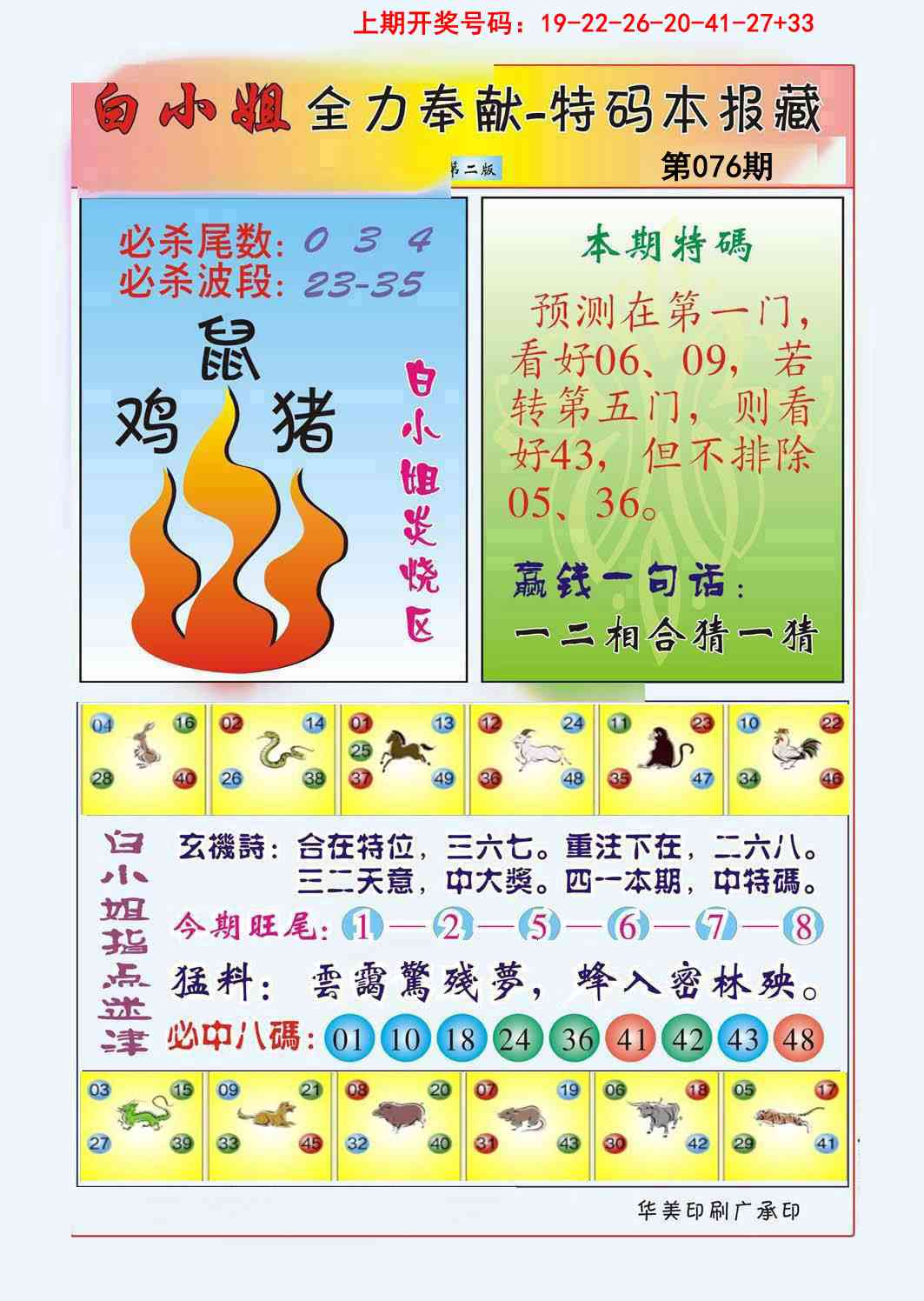 076期白小姐救世民B[图]