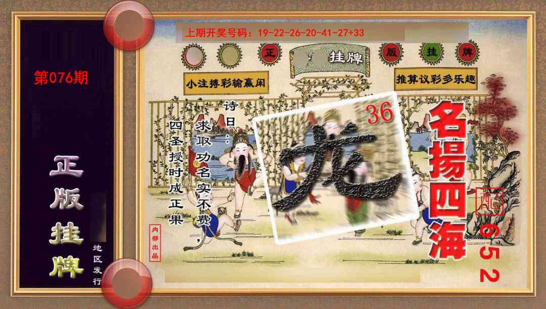 076期正版挂牌(另版)[图]