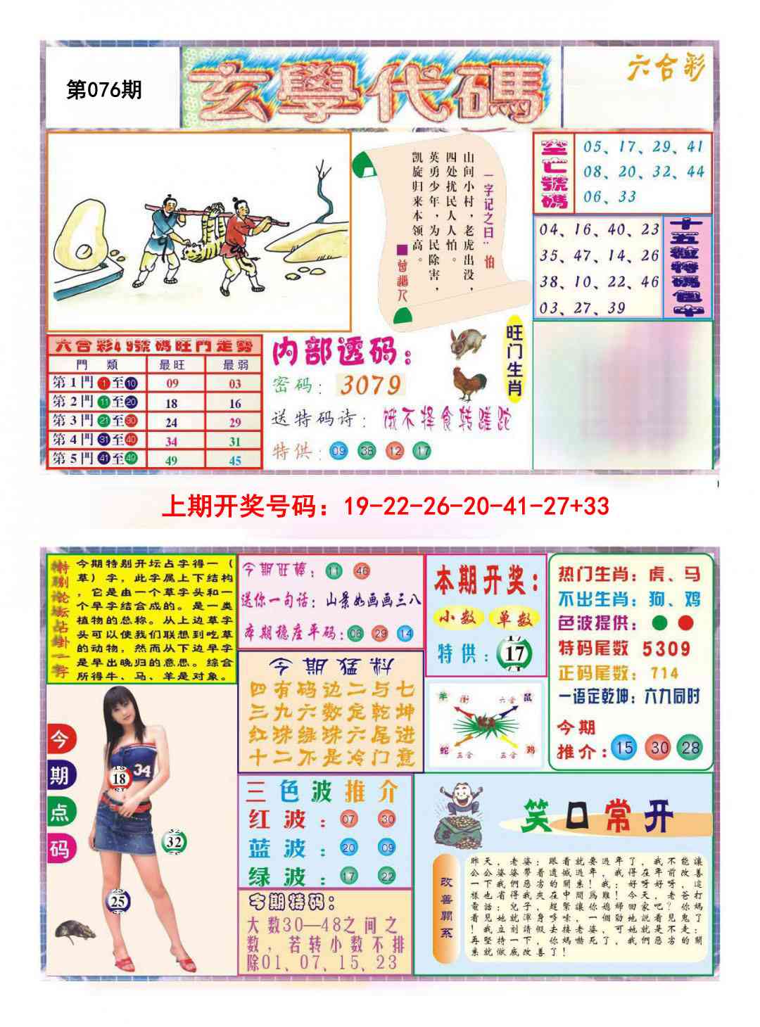 076期玄学代码[图]