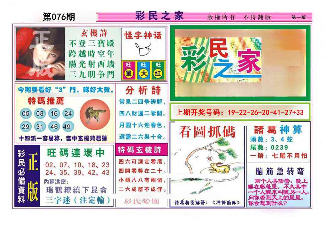 076期彩民之家A[图]