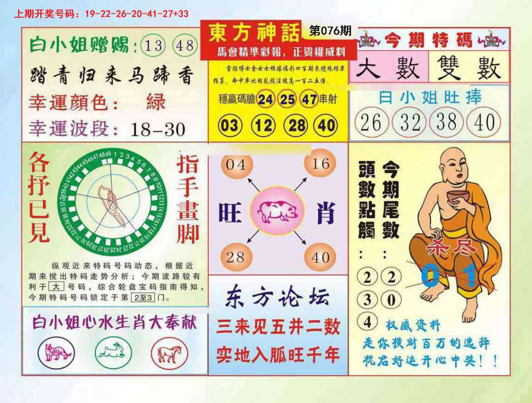 076期东方神话[图]