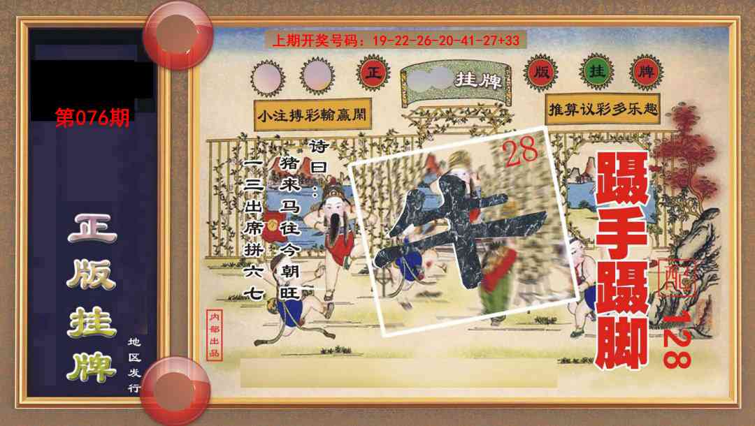 076期正版挂牌[图]