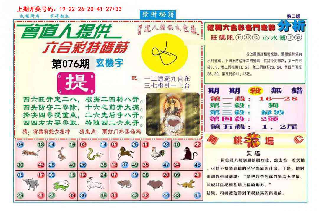 076期发财秘籍B[图]