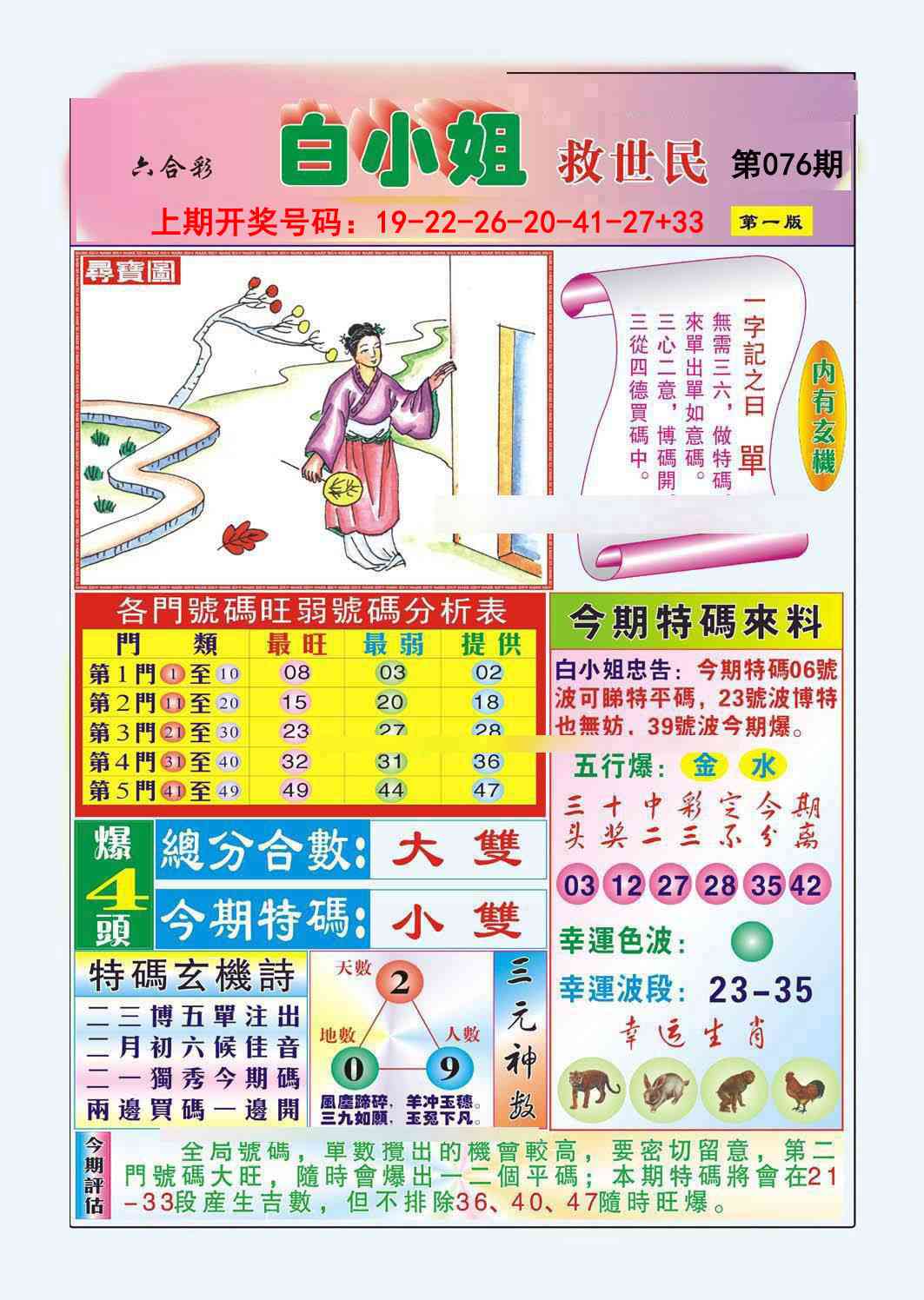 076期白小姐救世民A[图]