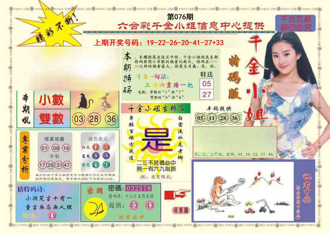 076期(新版)千金小姐A[图]