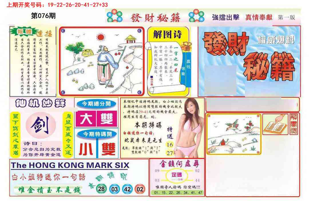 076期发财秘籍A[图]
